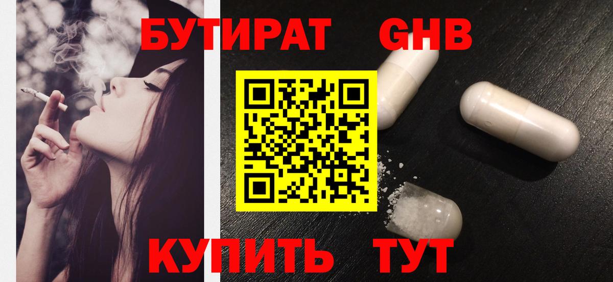 БУТИРАТ оксибутират Ярославль