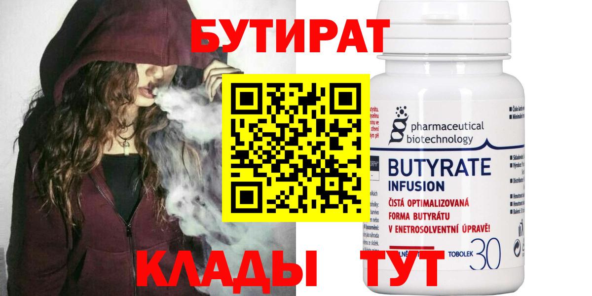 БУТИРАТ  Бутират GHB  Вход с VPN  Ярославль 