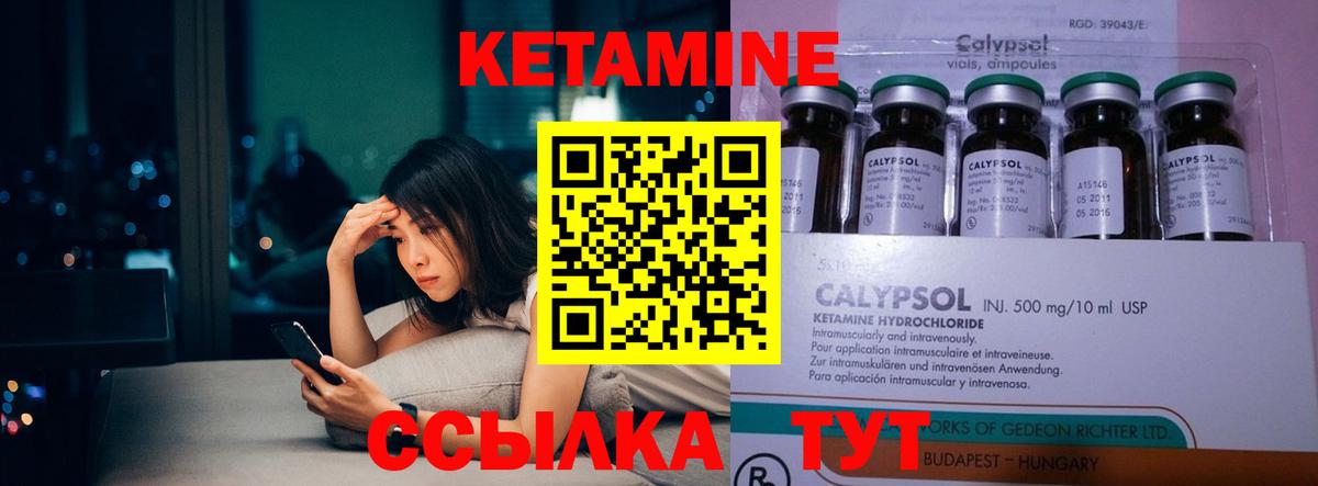 Кетамин ketamine Ярославль