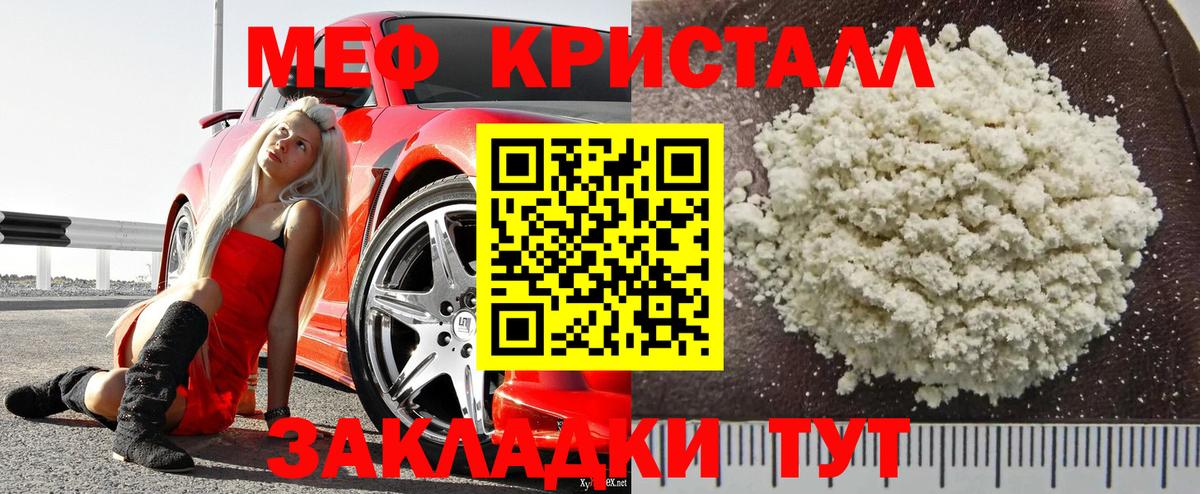 Меф  МЯУ-МЯУ кристаллы  МЕФ  Вход с VPN  Ярославль 